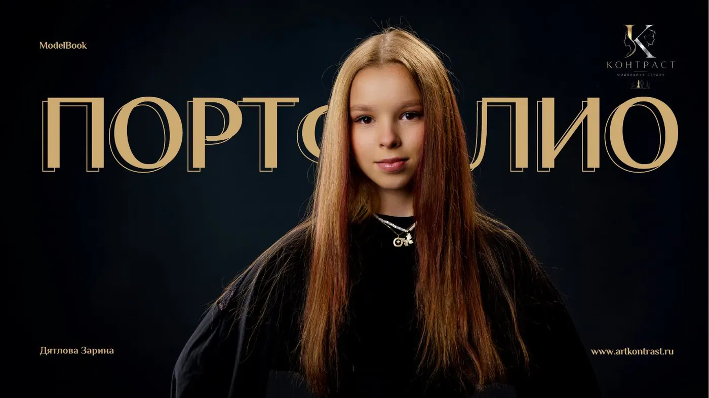 Зарина Дятлова